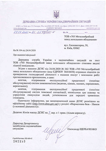 Ліцензія ДСНС